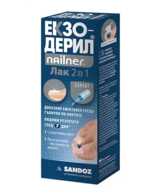 Екзодерил Нейлнър 2в1 Лак при гъбични инфекции по ноктите х5 мл | Sandoz