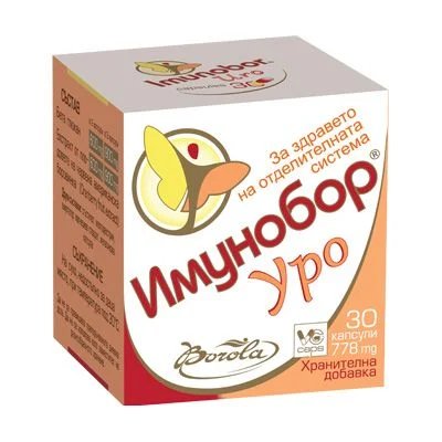 Имунобор Уро при инфекции на пикочноте пътища х 30 капсули | Borola