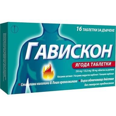 Гавискон с ягода при нарушено храносмилане х 16 дъвчащи табл. | Reckitt Benckiser Healthcare