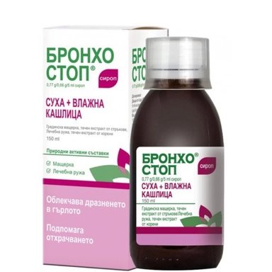 Бронхостоп сироп х150 мл.| Kwizda Pharma