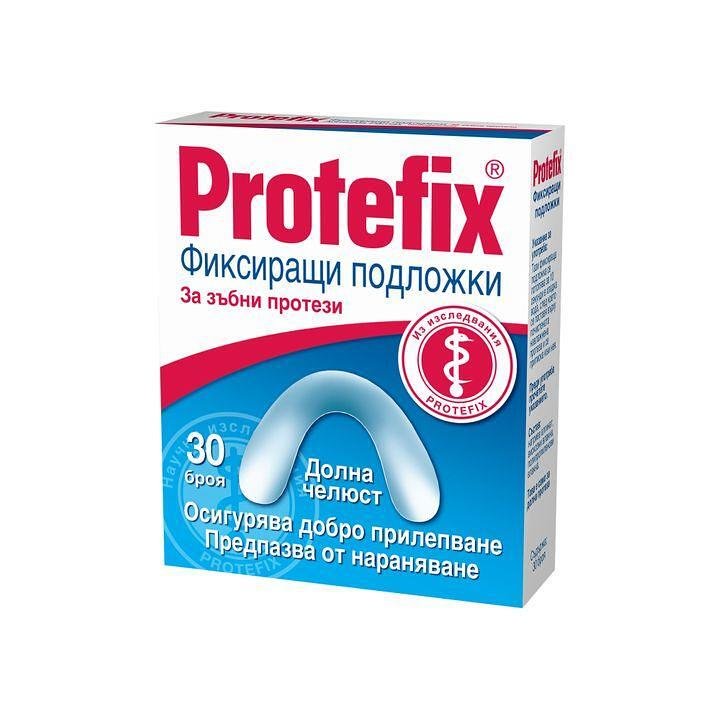 Протефикс фиксиращи подложки за долна челюст х30 бр. | Queisser