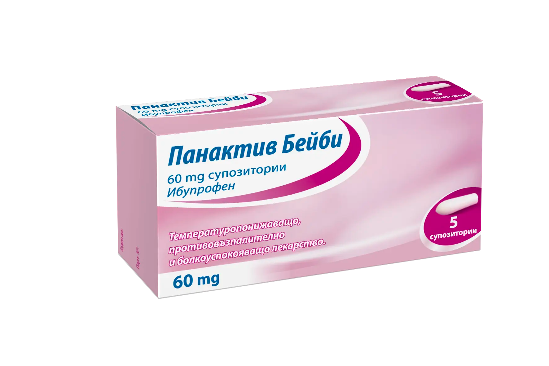 Панактив Бейби супозитории за деца 60 мг. х5 бр. Polpharma