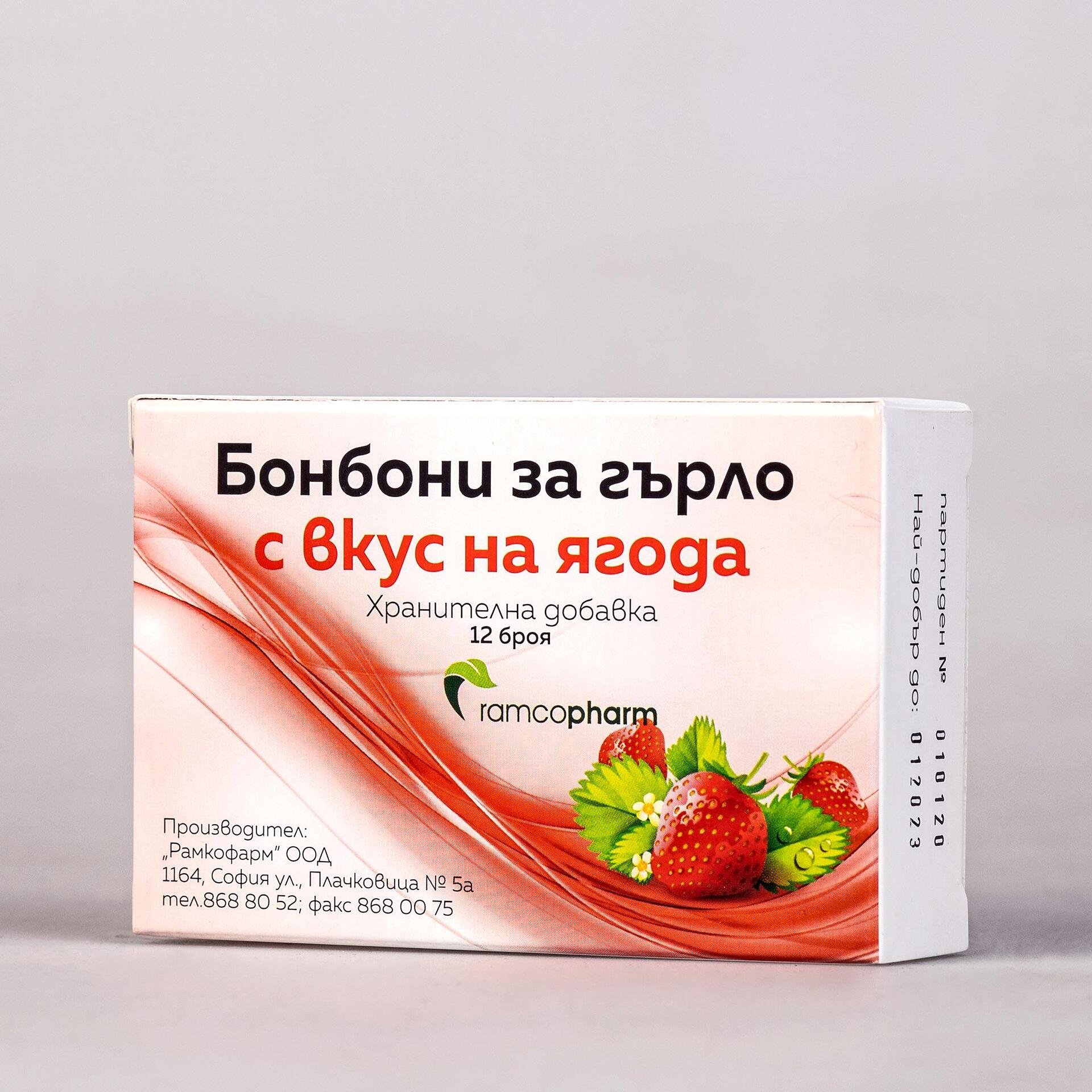 Бонбони за гърло с вкус на ягода х 12 бр. | Ramcopharm
