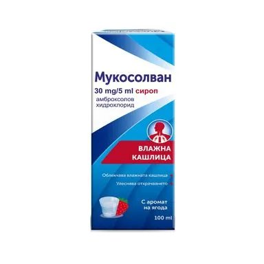 Мукосолван сироп при кашлица 30 мг/5 мл х100 мл. | Sanofi