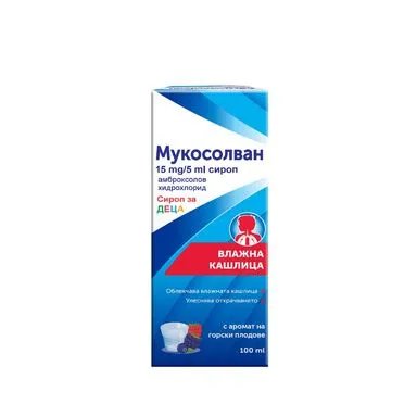 Мукосолван сироп за кашлица 15мг/5мл х100 мл. | Sanofi