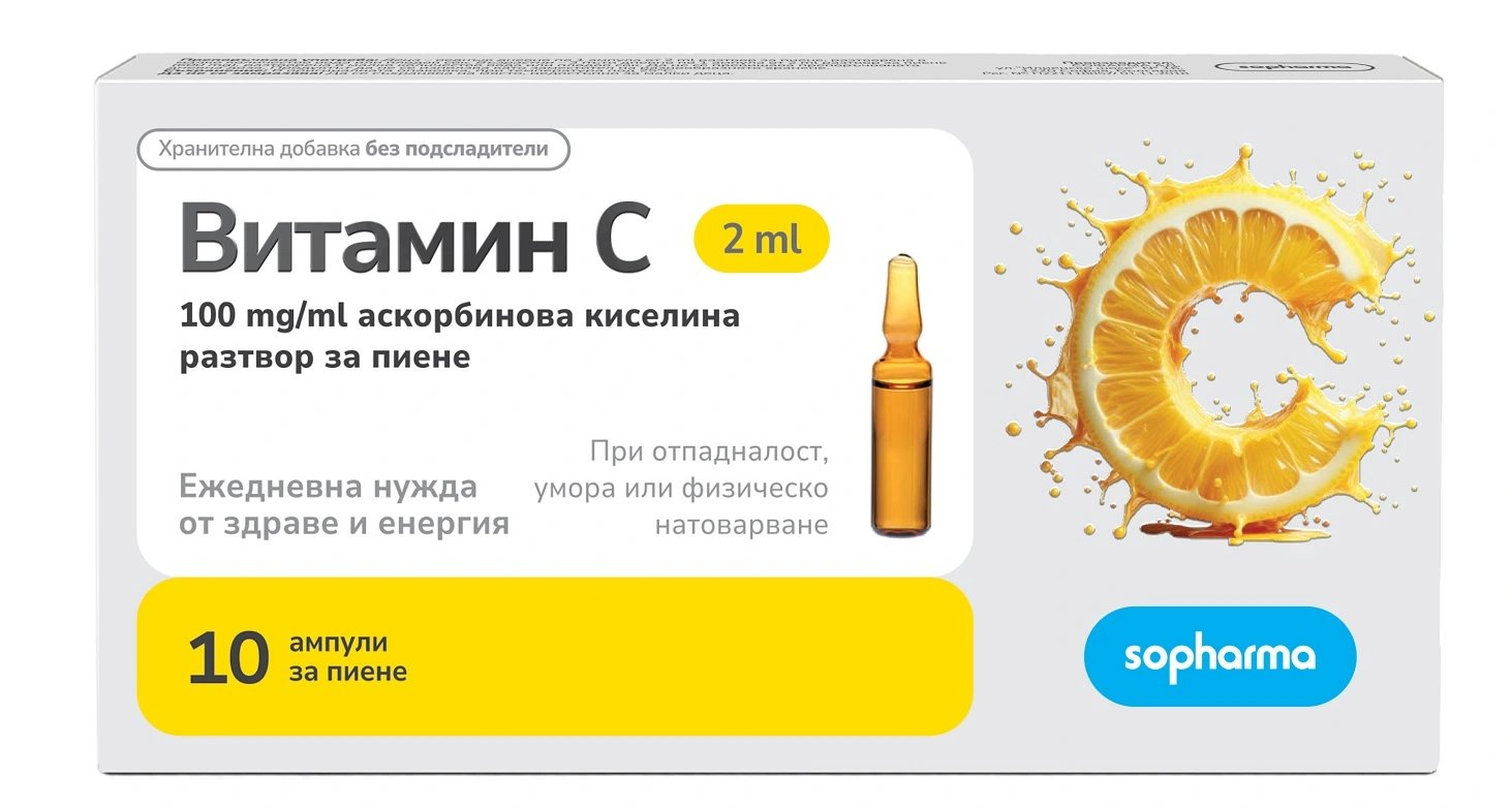 Витамин C 200 мг./2 мл. x10 ампули за пиене | Sopharma