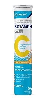 Витамин С 1000 мг. х20 ефервесцентни табл.| Sopharma