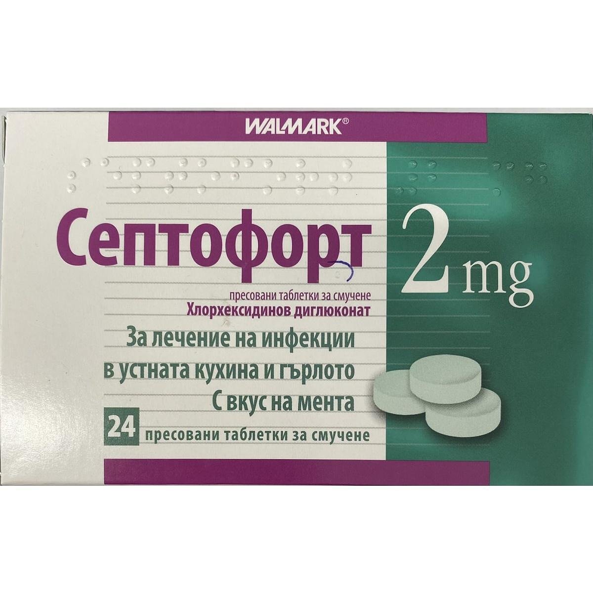 Септофорт при инфекции на устната кухина 2 мг х 24 таблетки за смучене | Walmark
