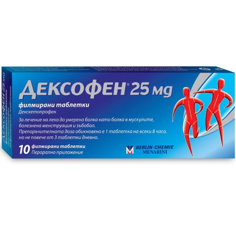 Дексофен при болка 25 мг х 10 табл. | Berlin-Chemie