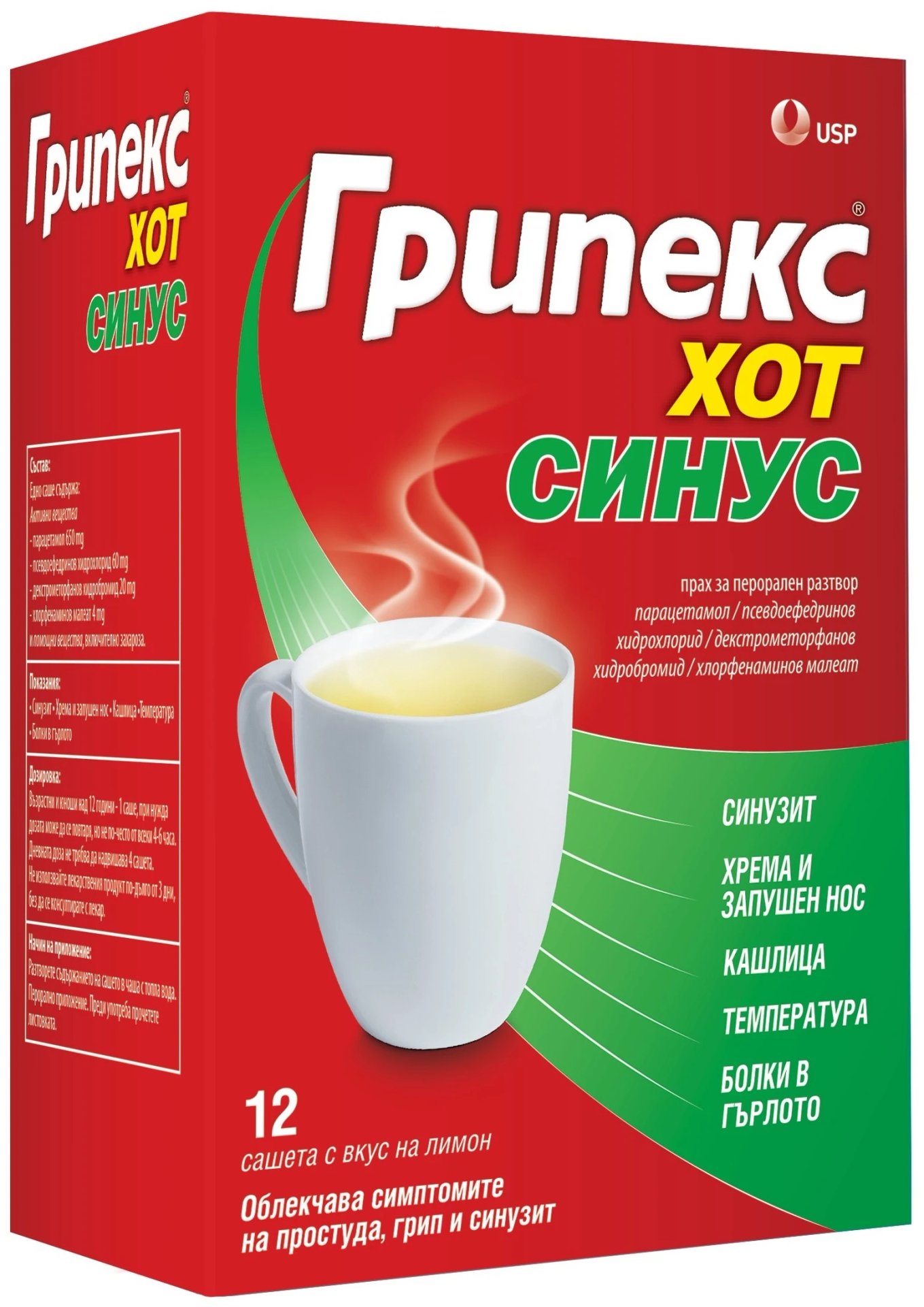 Грипекс Хот Синус при настинка и грип х 12 сашета | US Pharmacia