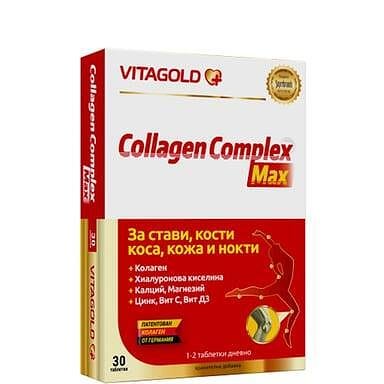 Колаген Комплекс Макс за стави кости кожа и нокти x 30 таблетки | Vitagold