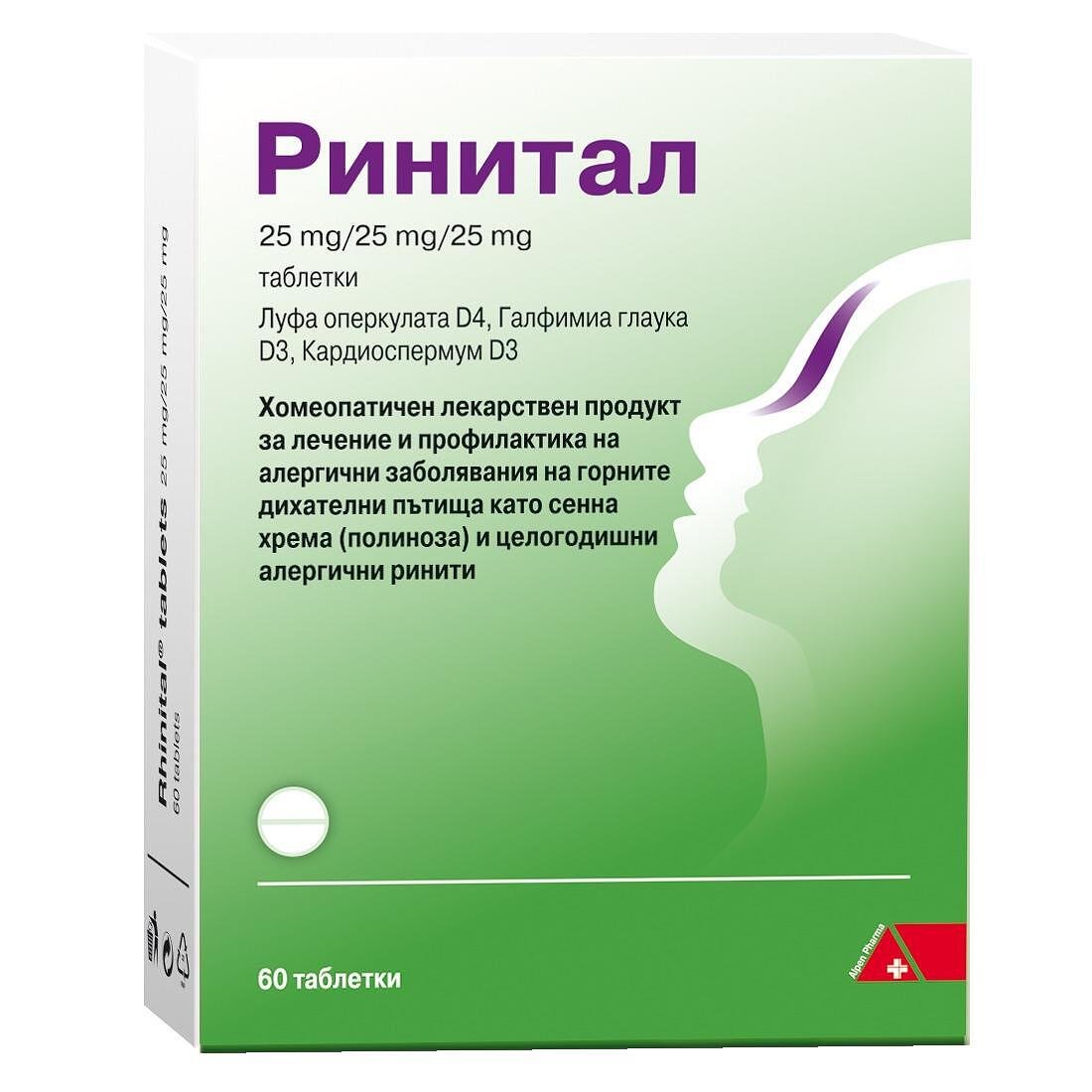 Ринитал при алергични ринити х 60 таблетки | DHU