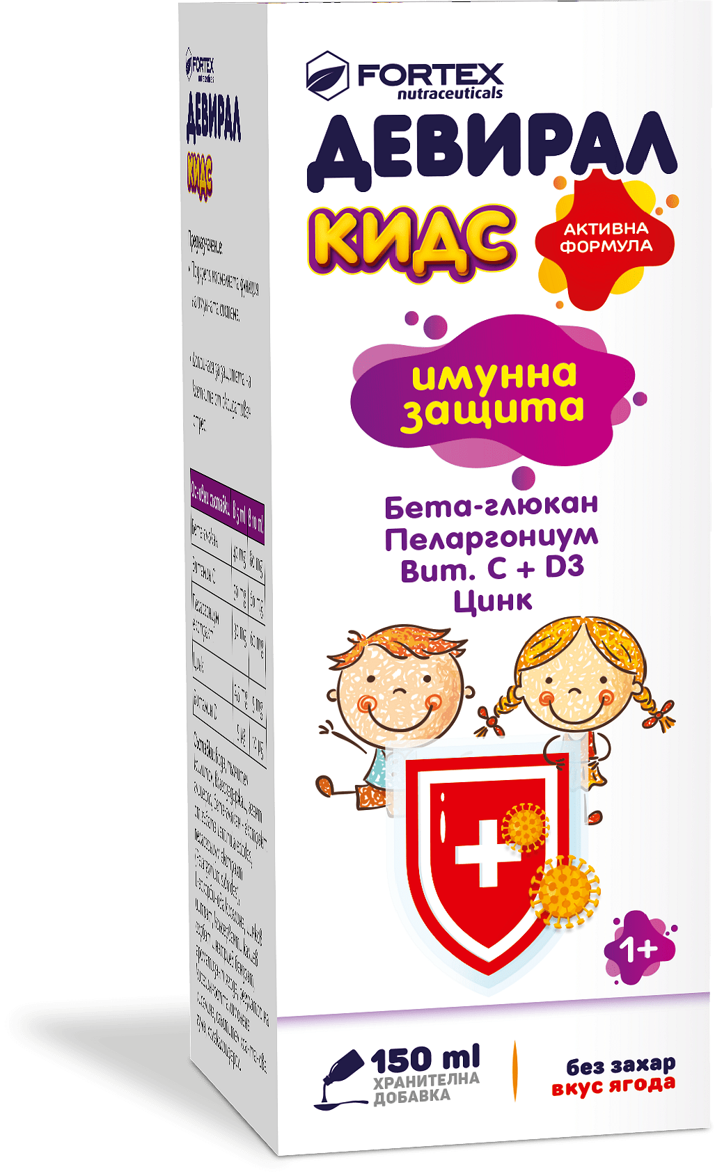 Девирал кидс за силен детски имунитет 150мл.| Fortex