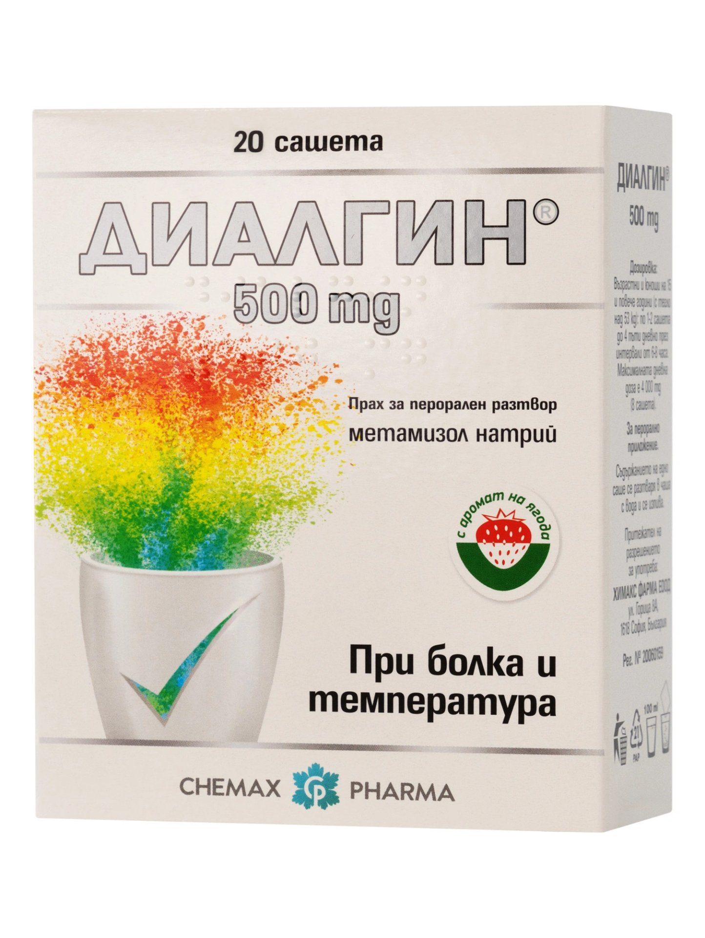 Диалгин при болка и температура 500 мг. х 6 сашета. | Chemax Pharma