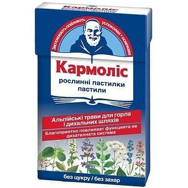 Кармолис пастили без захар х 45 г. | Sevex Pharma