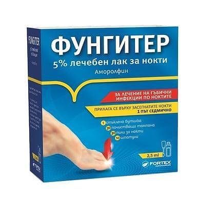 Фунгитер 5% лечебен лак за нокти при гъбични инфекции х 2.5 мл | Fortex