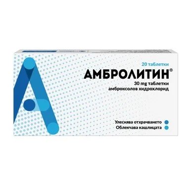 Амбролитин против влажна кашлица 30 мг х20 таблетки | Sopharma