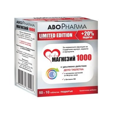 Магнезий 1000 + Витамин B6 депо х 50+10 таблетки | Abopharma