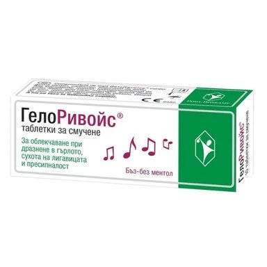 ГелоРивойс Бъз таблети за гърло без ментол x10 табл. | G.Pohl-Boskamp GmbH&Co.KG