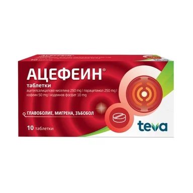Ацефеин при болка х 10 табл. | Teva Pharmaceuticals