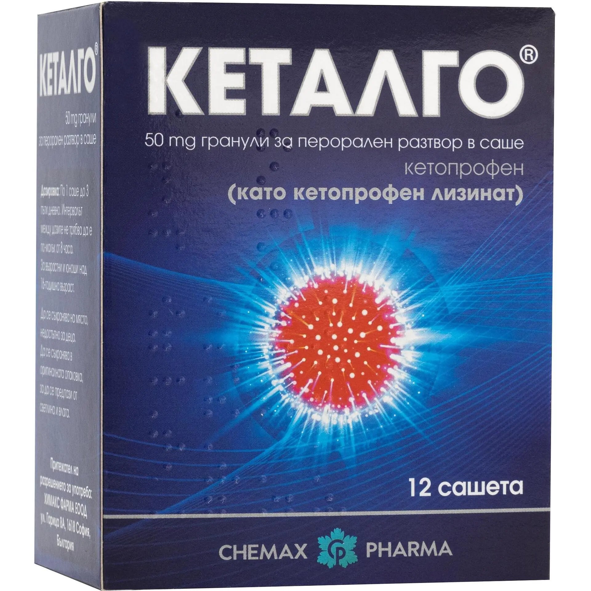 Кеталго при болка 50 мг. х 12 саш. | Chemax Pharma