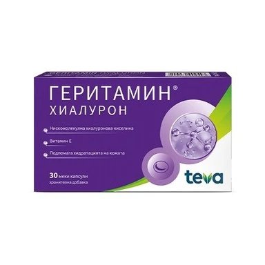 Геритамин Хиалурон за хидратация на кожата х 30 капс. | Teva Pharmaceuticals