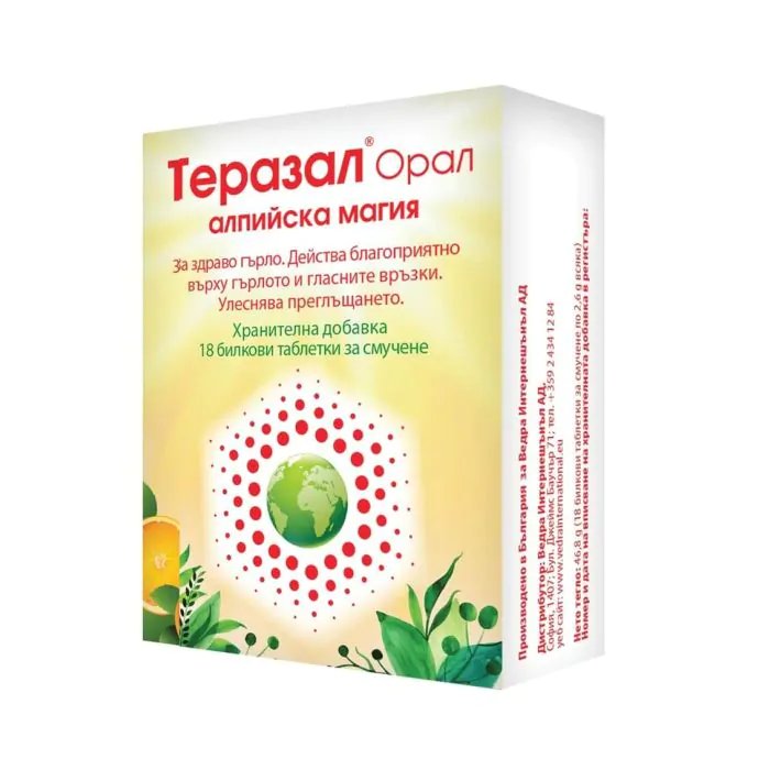 Теразал Орал алпийска магия за здраво гърло 18 таблетки за смучене | Vedra International