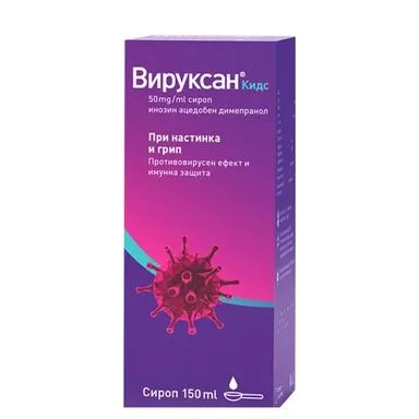 Вируксан Кидс Сироп за деца х150 мл | Ewopharma