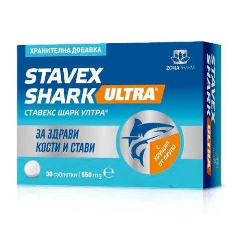 Ставекс шарк ултра за здрави кости и стави 550mg х30 таблетки | Zonapharm