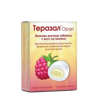 Теразал Орал за гърло и устна кухина малина х12 дъвчащи таблетки | Vedra International