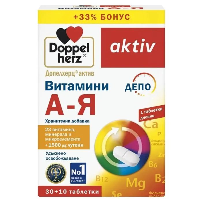 Допелхерц Актив Витамини А-Я х 30+10 ДЕПО таблетки | Queisser Pharma GmbH