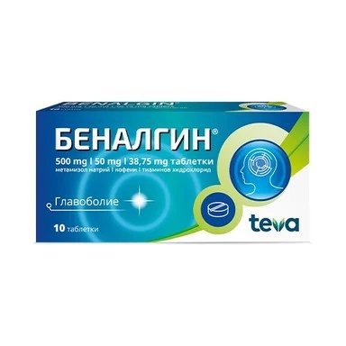Беналгин при болка 500 мг/ 50 мг/ 38,75 мг х 10 табл. | Teva Pharmaceuticals