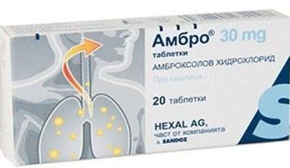 Амбро при кашлица 30мг х 20 табл. | Sandoz