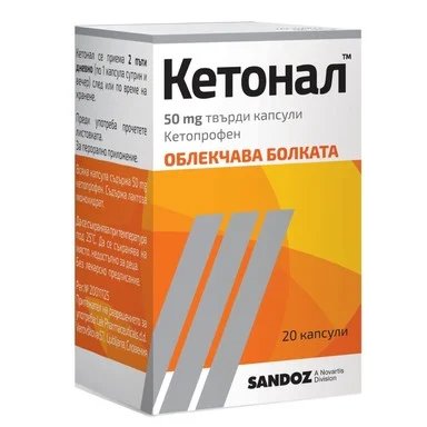 Кетонал при болка 50 мг х 20 капс. | Sandoz