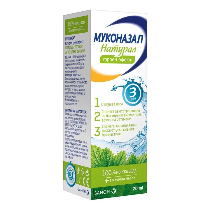 Муконазал Натурал спрей за нос 20 мл. | Sanofi