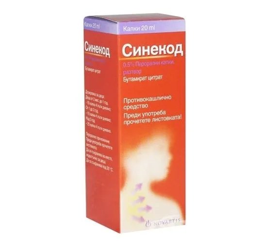 Синекод капки х 20 мл | GlaxoSmithKline